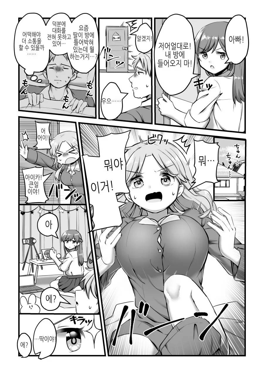 TS) ㄱㅇ ♀ ㅇㅋ 타락하는 Manhwa - 이미지 3