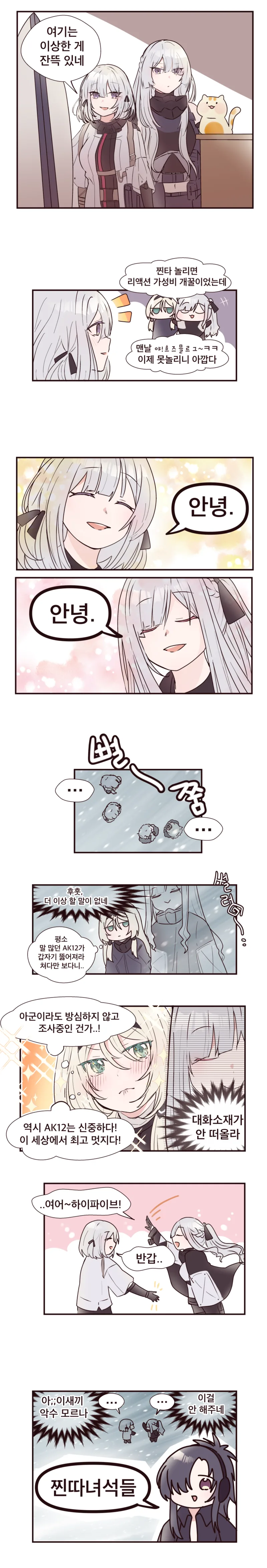 소녀전선)찐따녀석들.manga