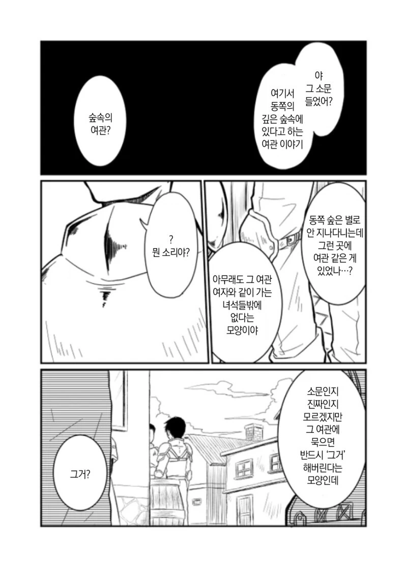 무조건 어젯밤은 즐거웠죠 해버리는 여관 만화