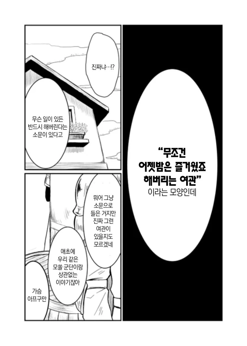 무조건 어젯밤은 즐거웠죠 해버리는 여관 만화 - 이미지 2