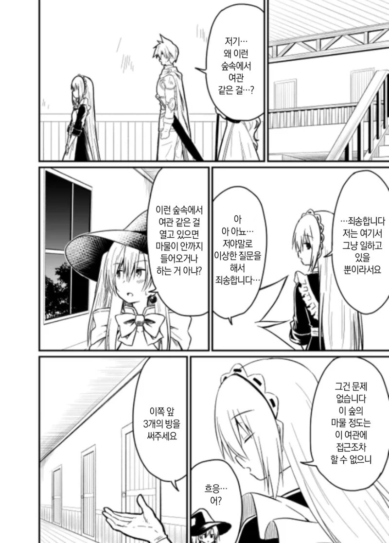 무조건 어젯밤은 즐거웠죠 해버리는 여관 만화 - 이미지 14