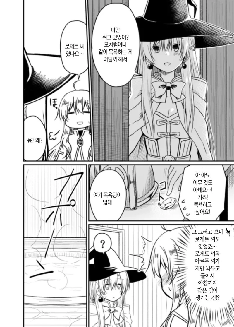 무조건 어젯밤은 즐거웠죠 해버리는 여관 만화 - 이미지 16