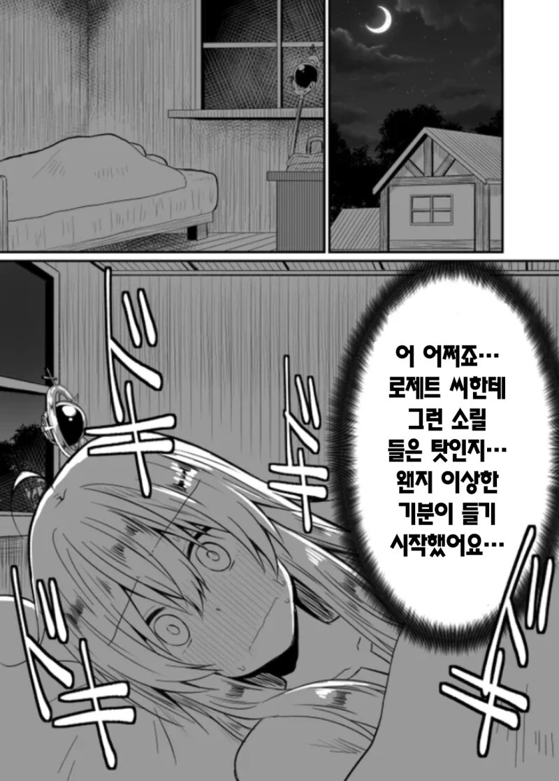 무조건 어젯밤은 즐거웠죠 해버리는 여관 만화 - 이미지 19