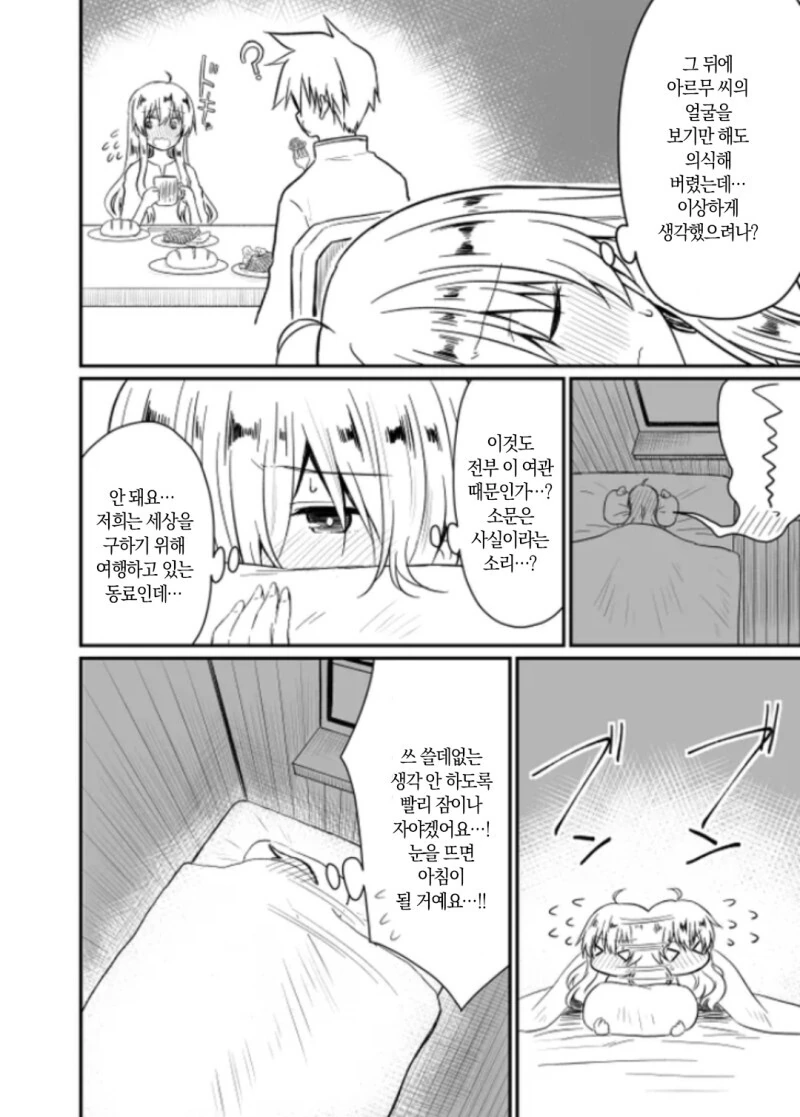 무조건 어젯밤은 즐거웠죠 해버리는 여관 만화 - 이미지 20