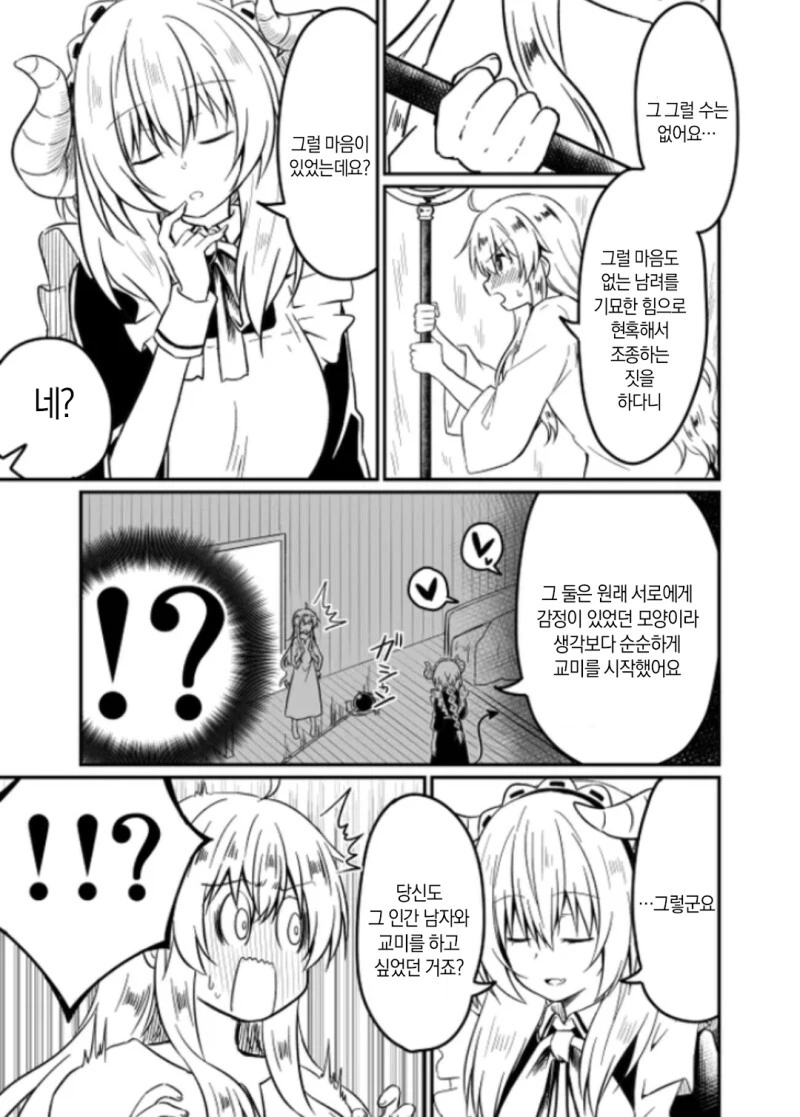 무조건 어젯밤은 즐거웠죠 해버리는 여관 만화 - 이미지 29