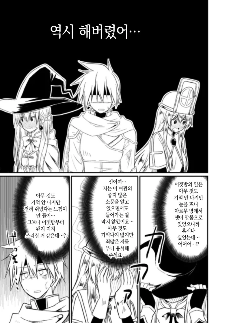 무조건 어젯밤은 즐거웠죠 해버리는 여관 만화 - 이미지 35