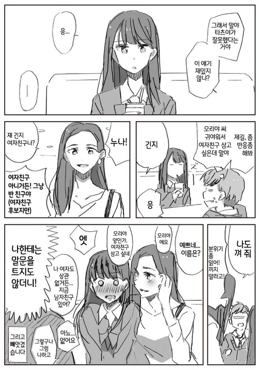 백합) 백합 NTR.manhwa - 이미지 2