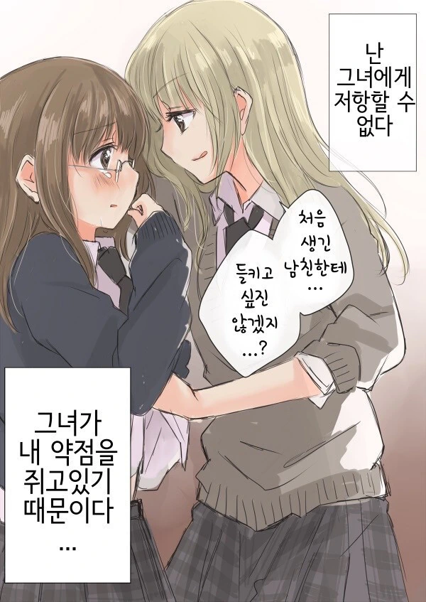 백합) 백합 NTR.manhwa - 이미지 3