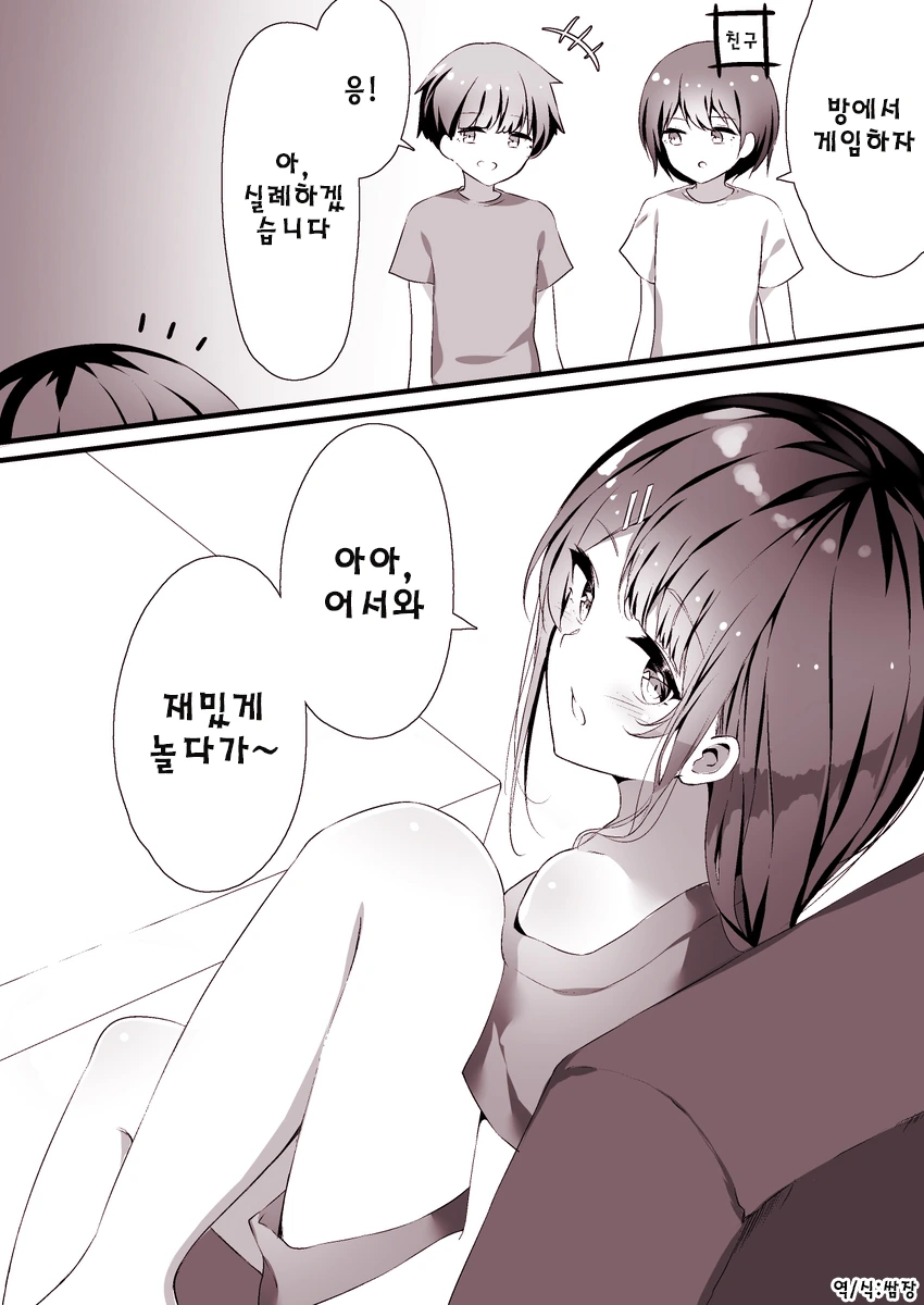 호모) 친구 눈나 만화