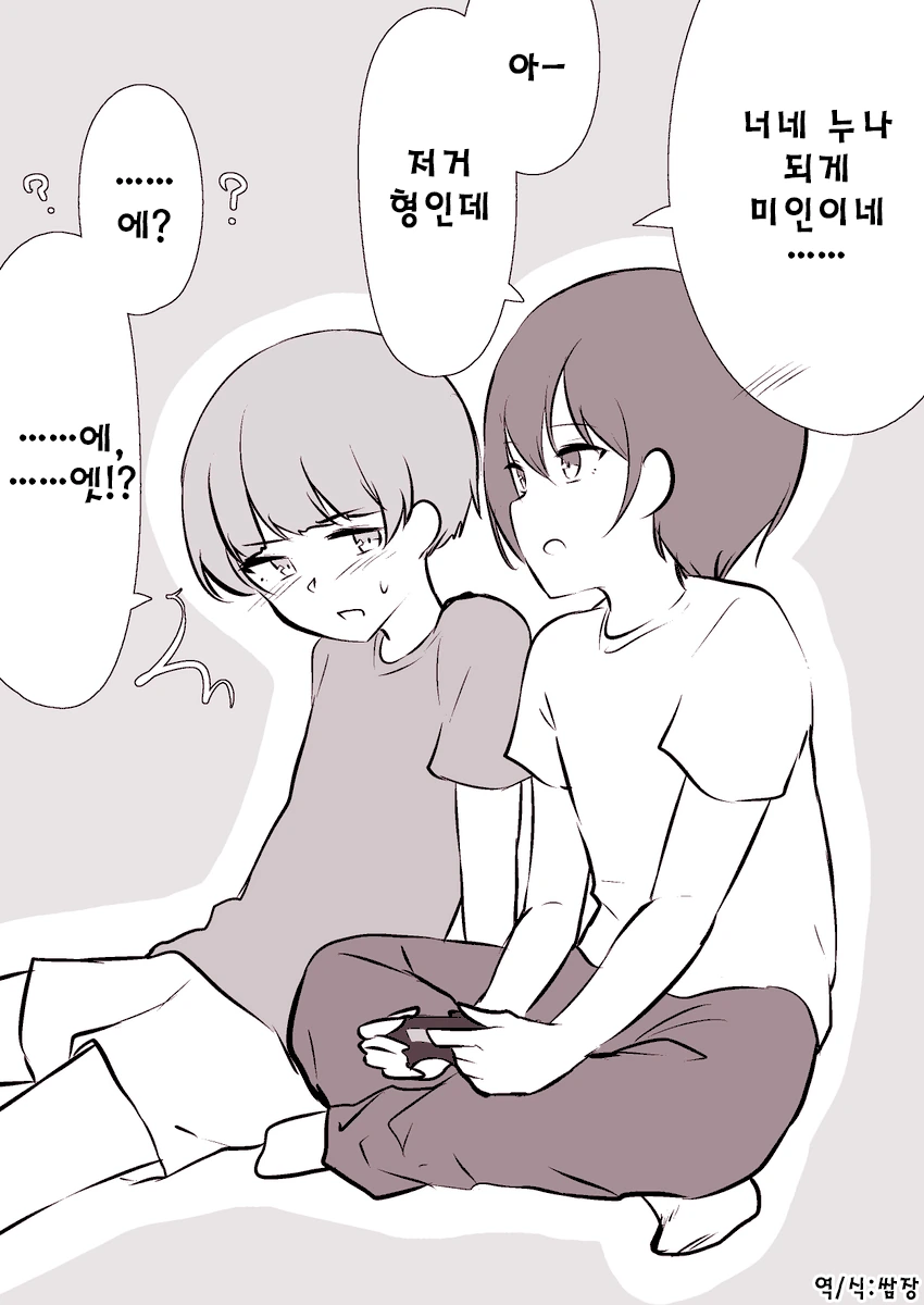 호모) 친구 눈나 만화 - 이미지 2