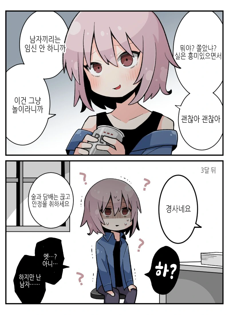호모) 남자끼리 ㅇㅅ은 될리가 없잖아.manga