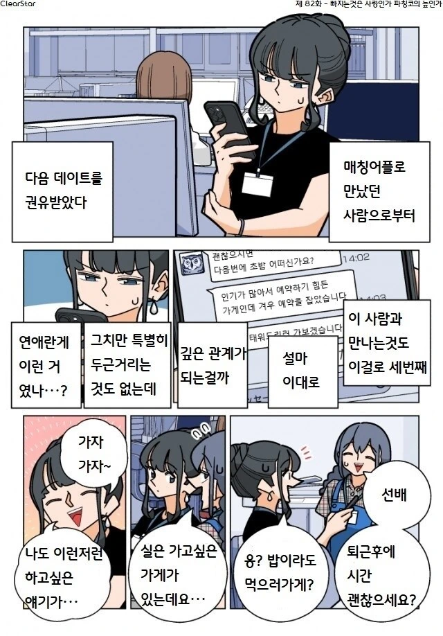 파칭코 아가씨 82화.Manhwa