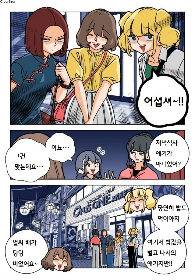 파칭코 아가씨 82화.Manhwa - 이미지 2
