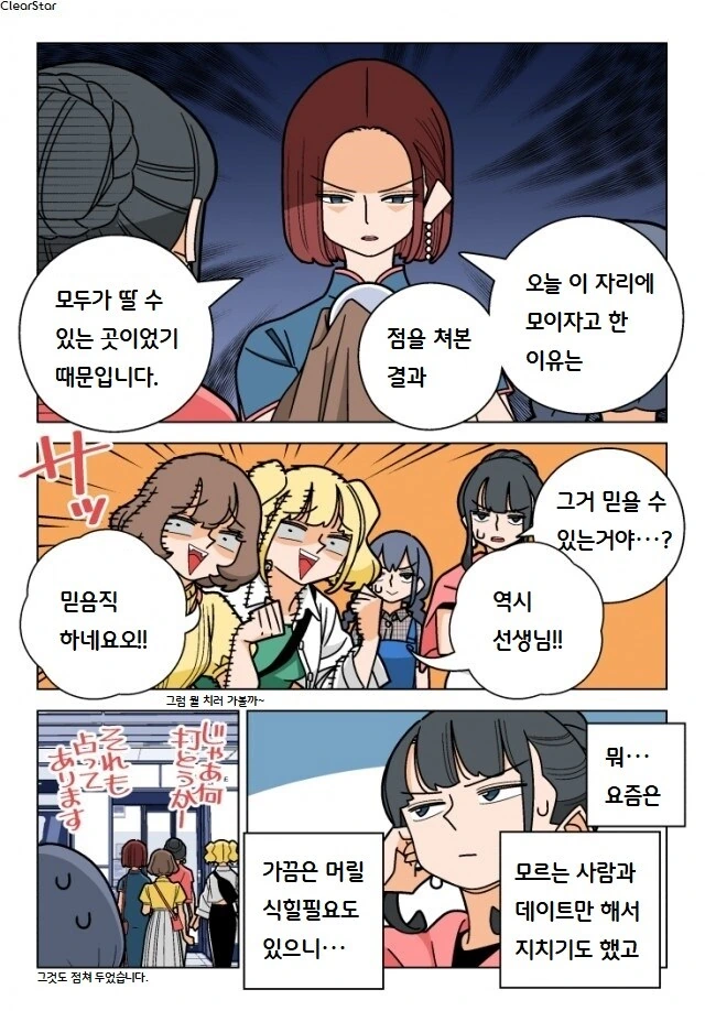 파칭코 아가씨 82화.Manhwa - 이미지 3