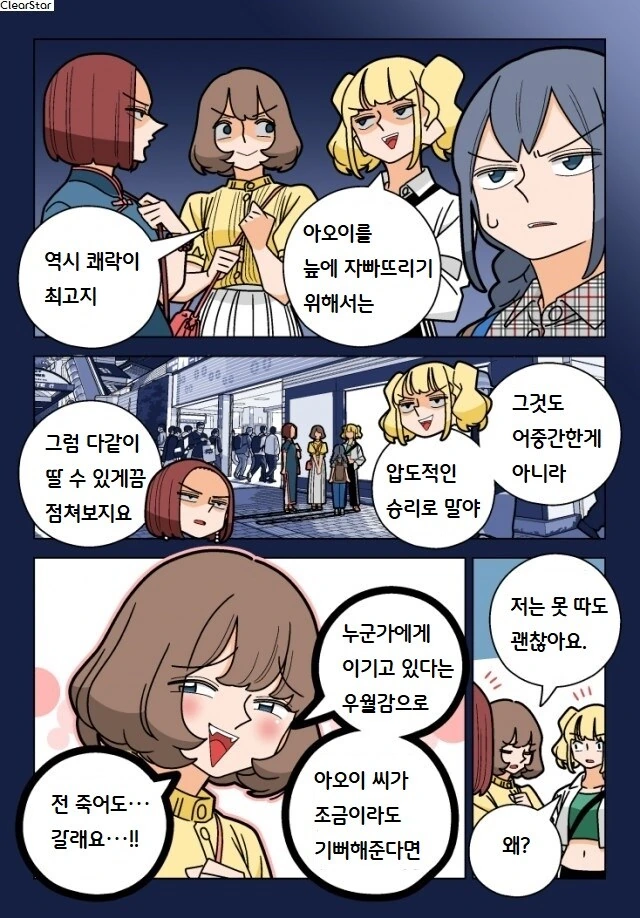 파칭코 아가씨 82화.Manhwa - 이미지 4