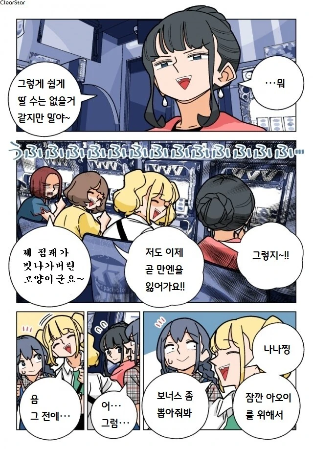 파칭코 아가씨 82화.Manhwa - 이미지 6