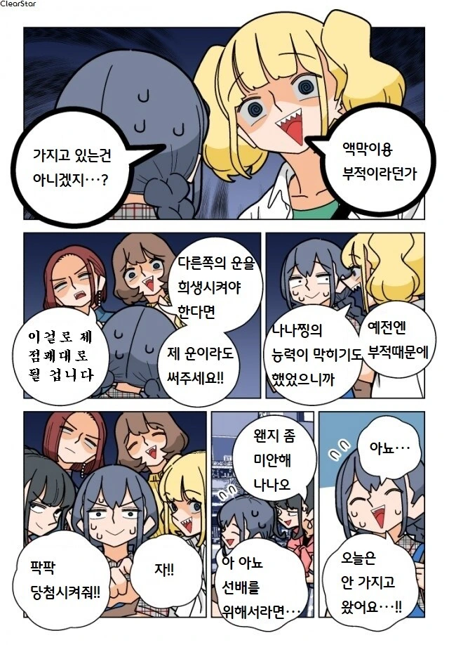 파칭코 아가씨 82화.Manhwa - 이미지 7