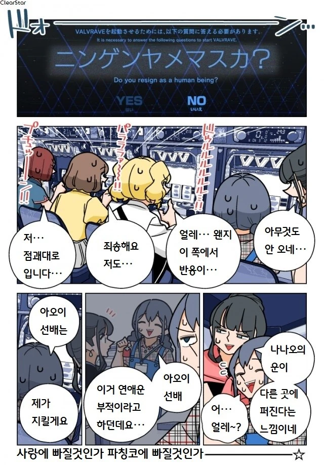 파칭코 아가씨 82화.Manhwa - 이미지 8