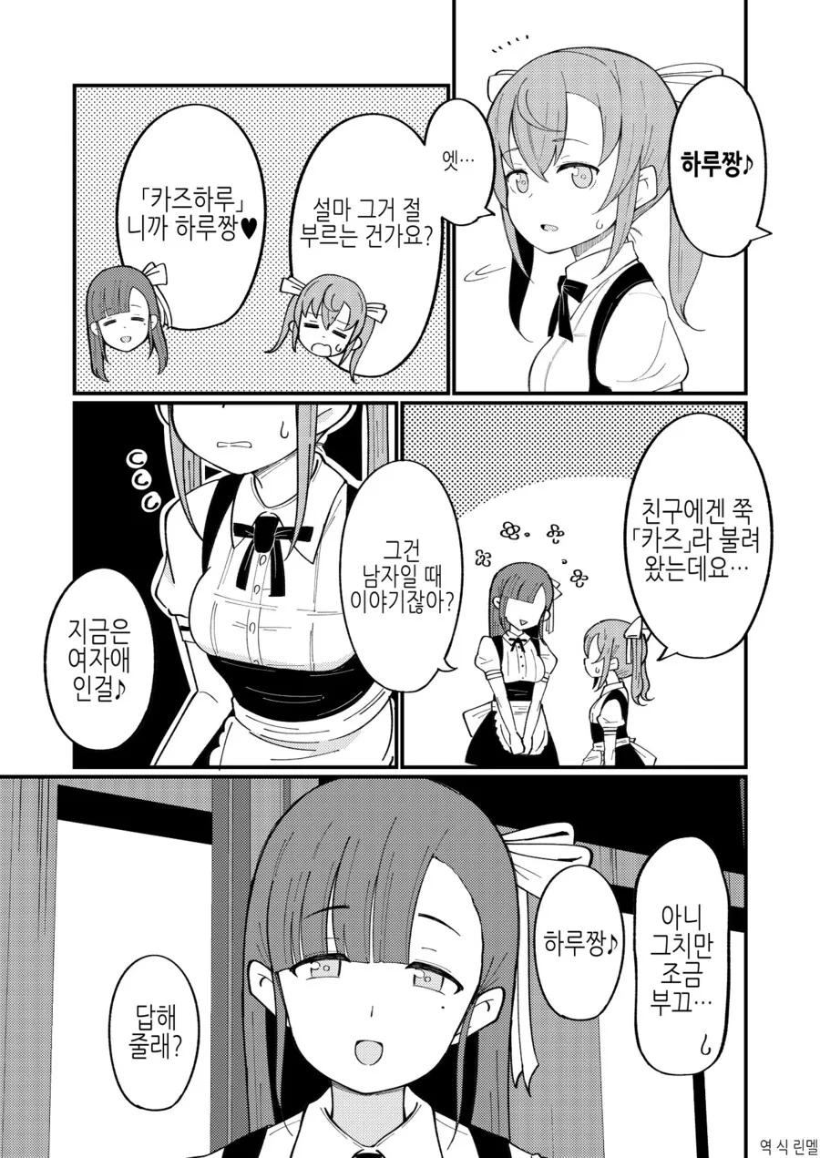 TS) 여자가 되어버린 남학생이 알바 가는 이야기.manga - 이미지 10