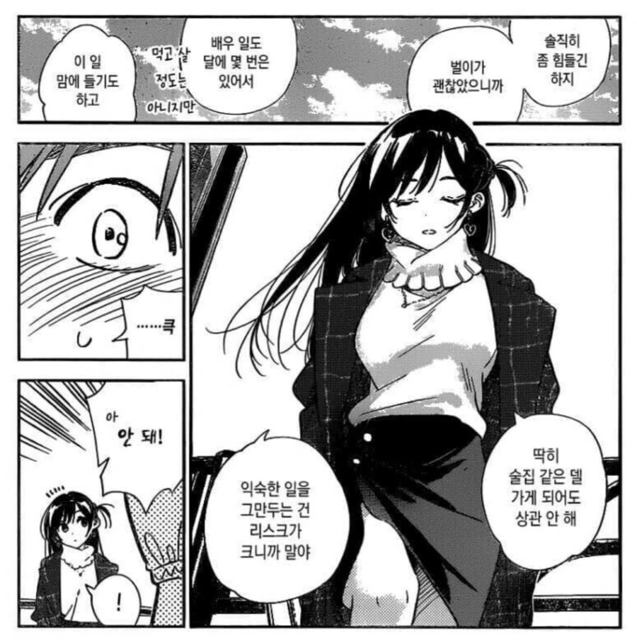 렌탈여친) ※ 소년 만화 대사입니다