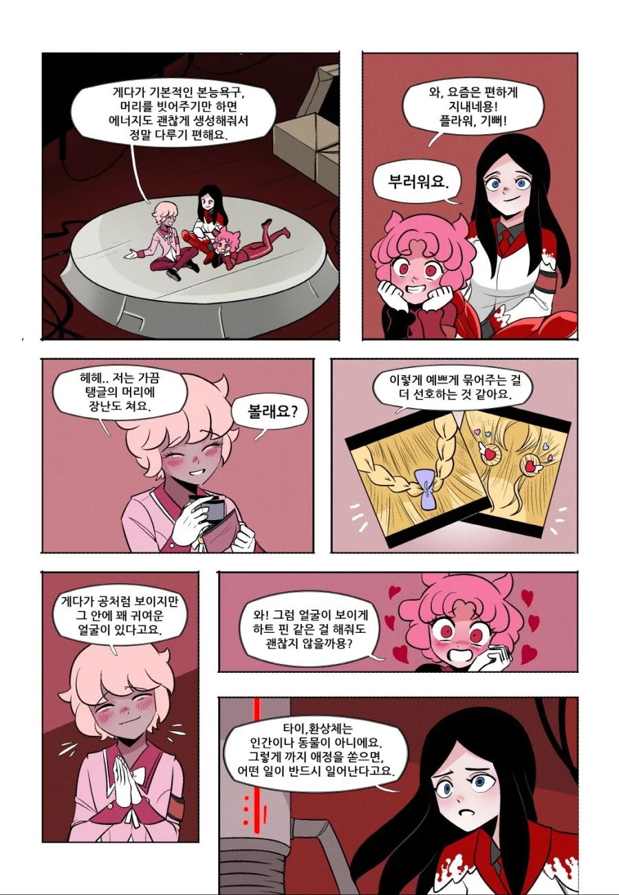 로보토미 코퍼레이션 manga - 탱글탱글 (1) - 이미지 6