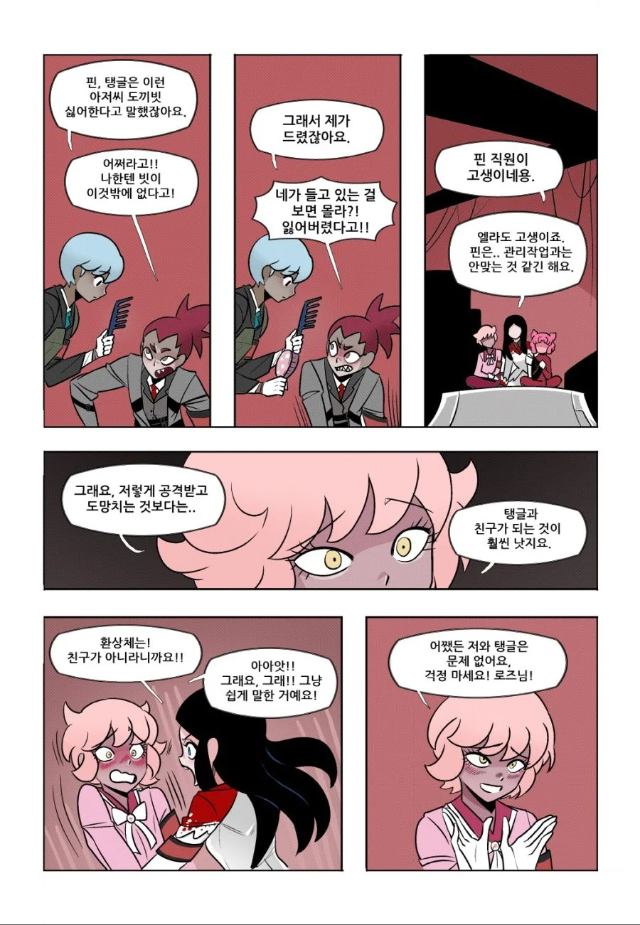 로보토미 코퍼레이션 manga - 탱글탱글 (1) - 이미지 8