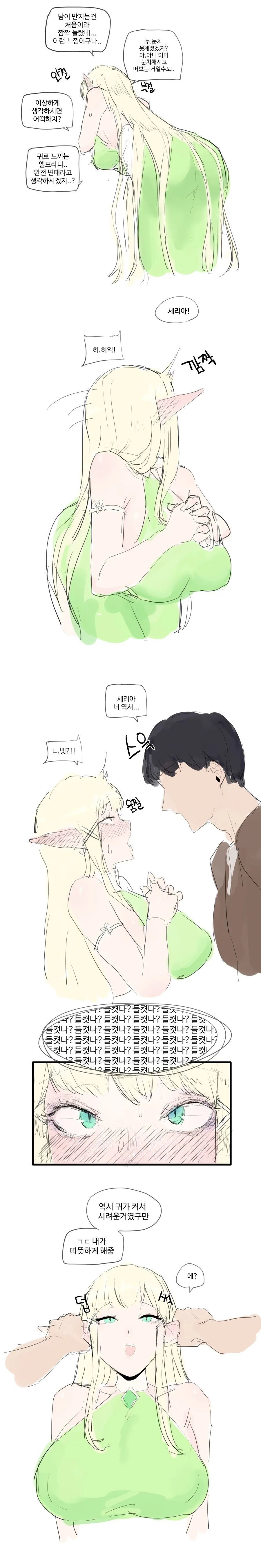 엘프의 귀 만지는.manhwa - 이미지 3
