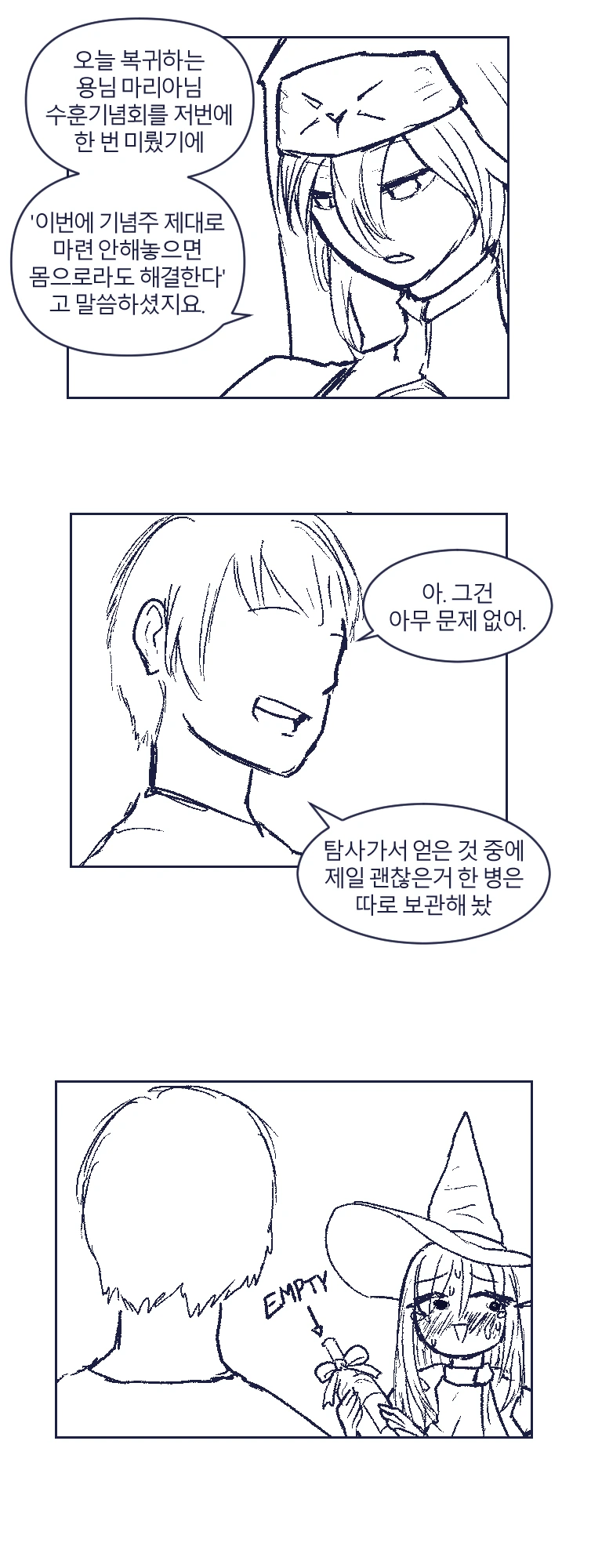 라오) 키르케가 술 마신 만화 manhwa. - 이미지 2