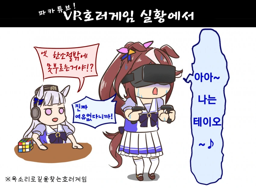 [말딸] 파카튜브 게임실황.manhwa