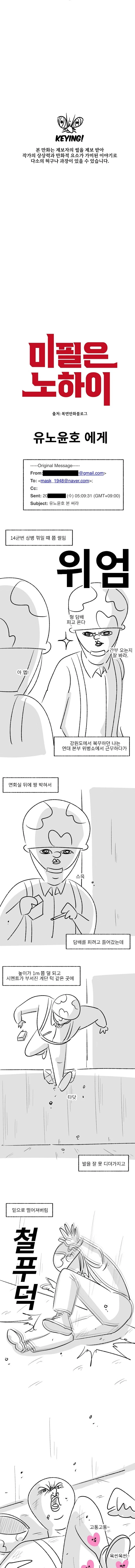 (미필은노하이) 다친 군인조차 움직이게 할 수 있는 존재.