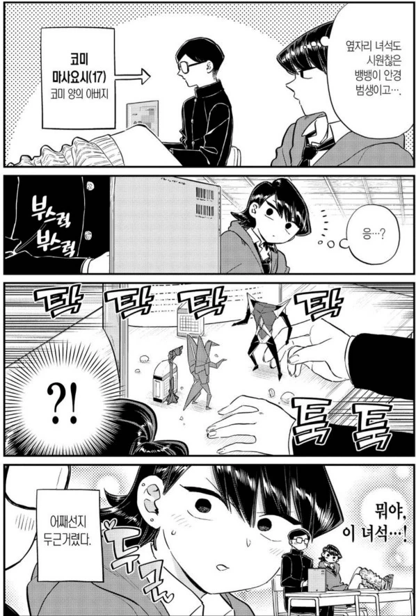 코미양 부모님.manga