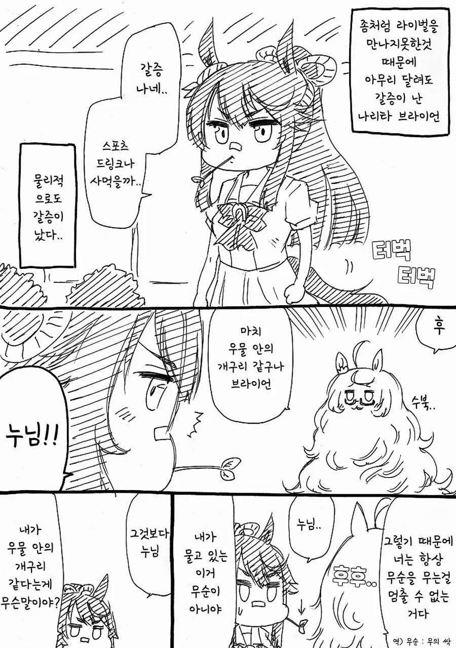 말딸)(핫산) 나리타 ㅂㄹ이언과 우물안의 개구리.manhwa