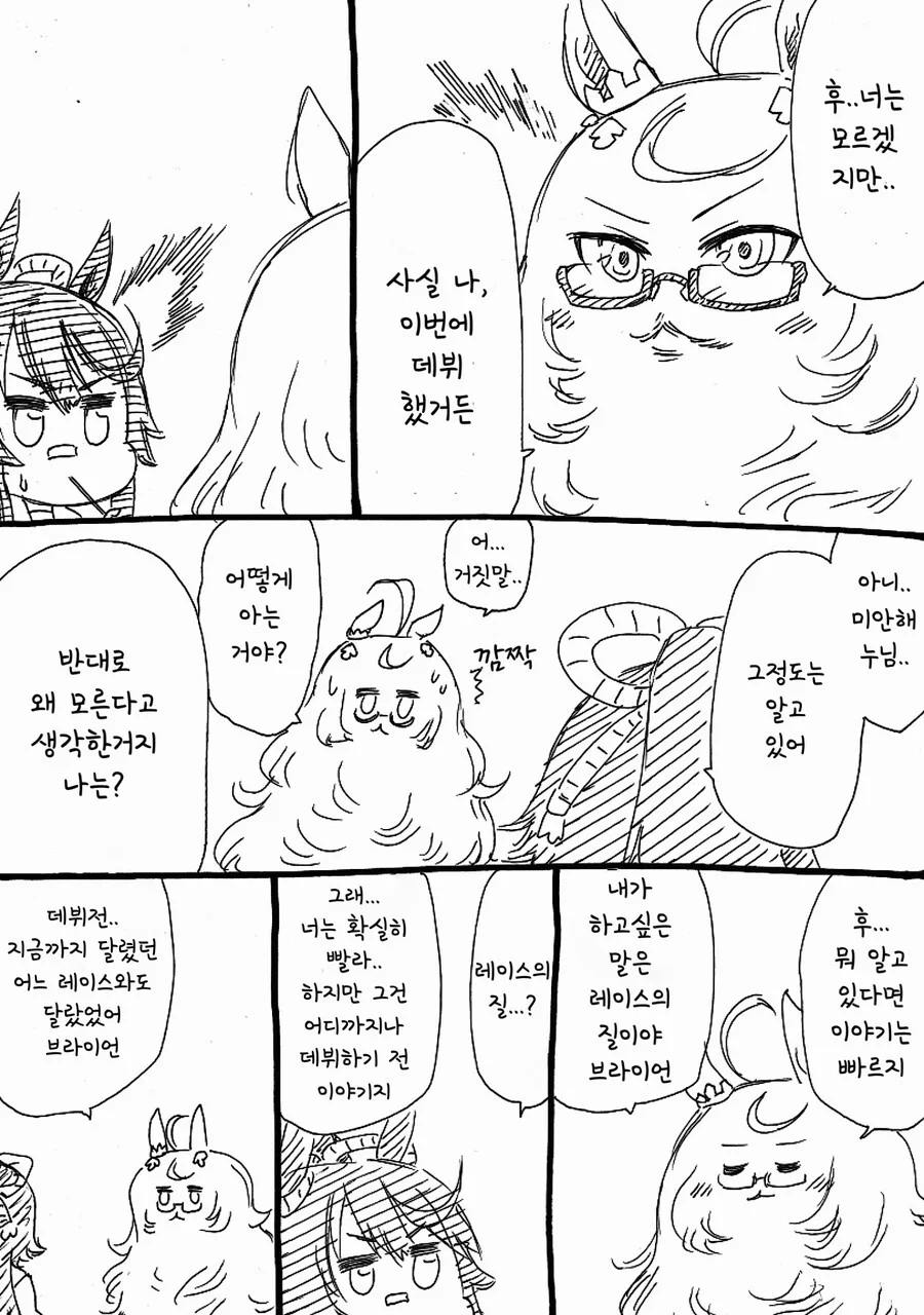 말딸)(핫산) 나리타 ㅂㄹ이언과 우물안의 개구리.manhwa - 이미지 2