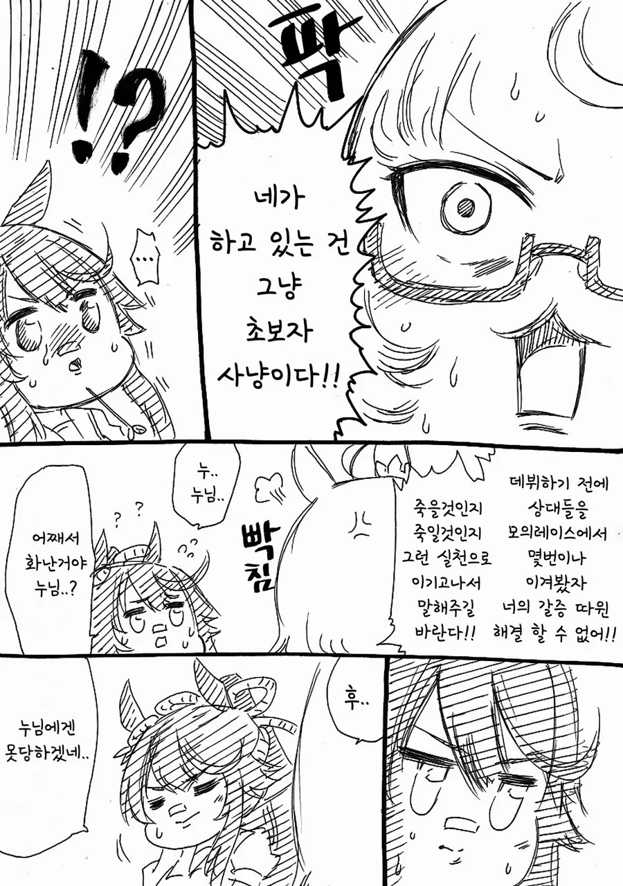 말딸)(핫산) 나리타 ㅂㄹ이언과 우물안의 개구리.manhwa - 이미지 3
