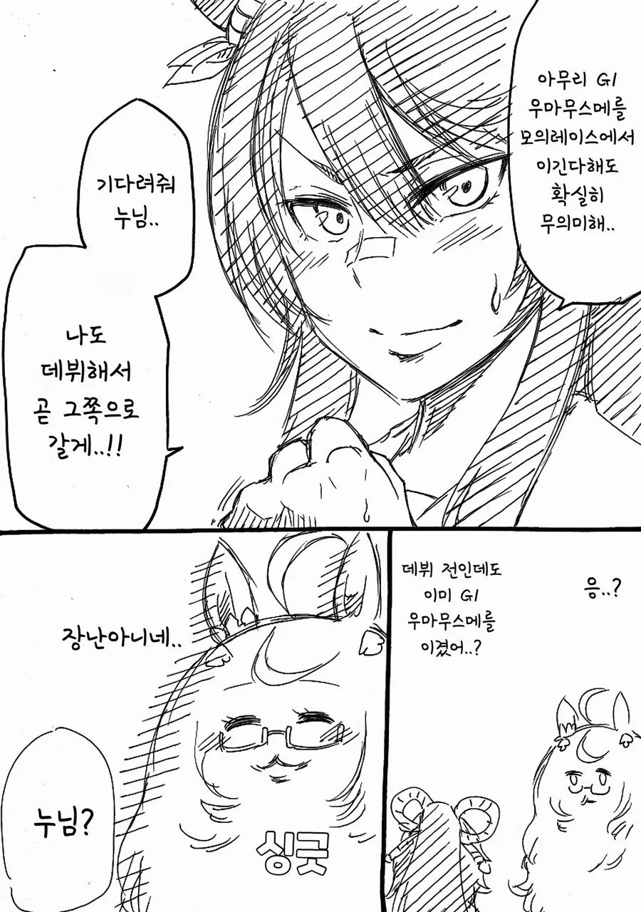 말딸)(핫산) 나리타 ㅂㄹ이언과 우물안의 개구리.manhwa - 이미지 4