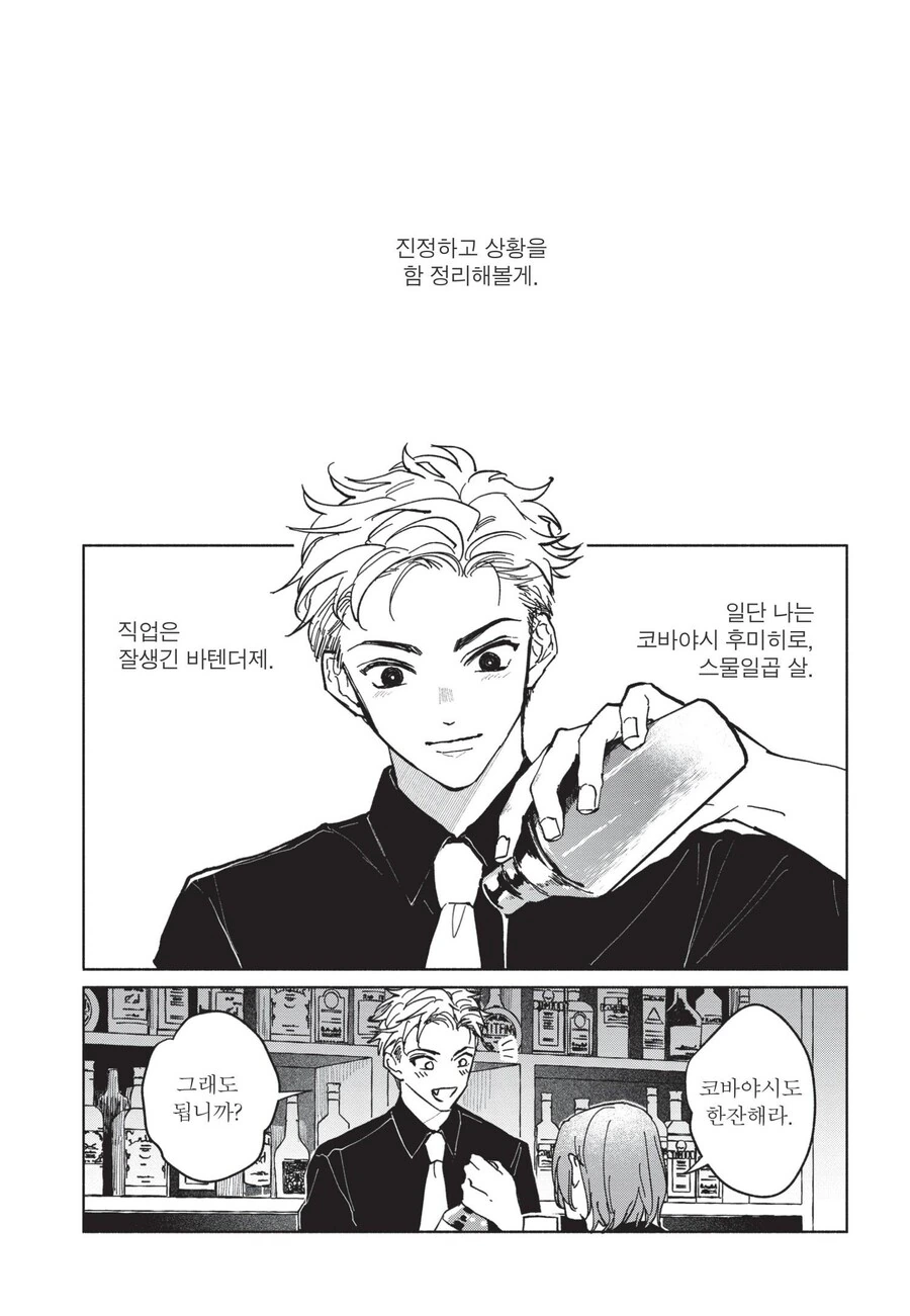 찐호모)자고 인나니 ts되버린 manga
