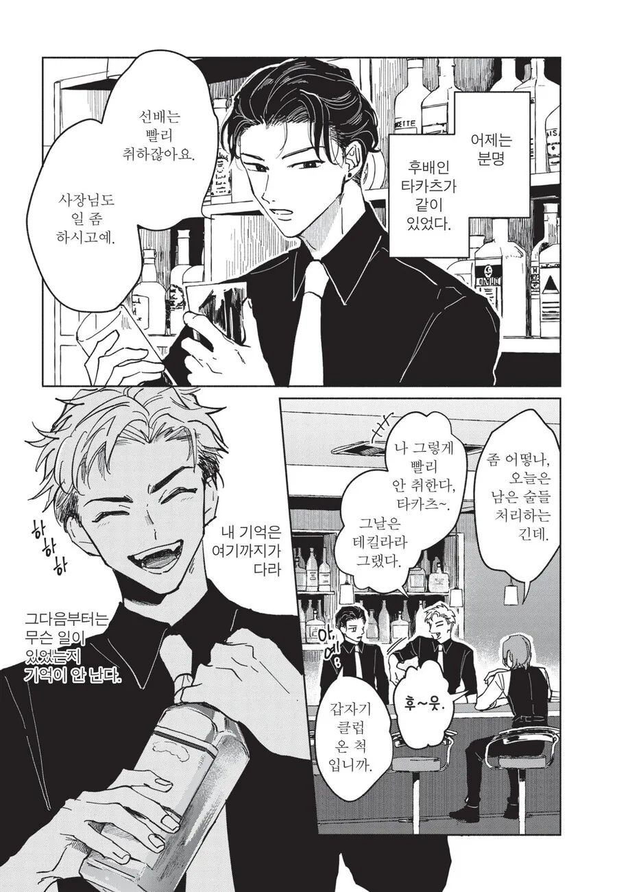 찐호모)자고 인나니 ts되버린 manga - 이미지 2