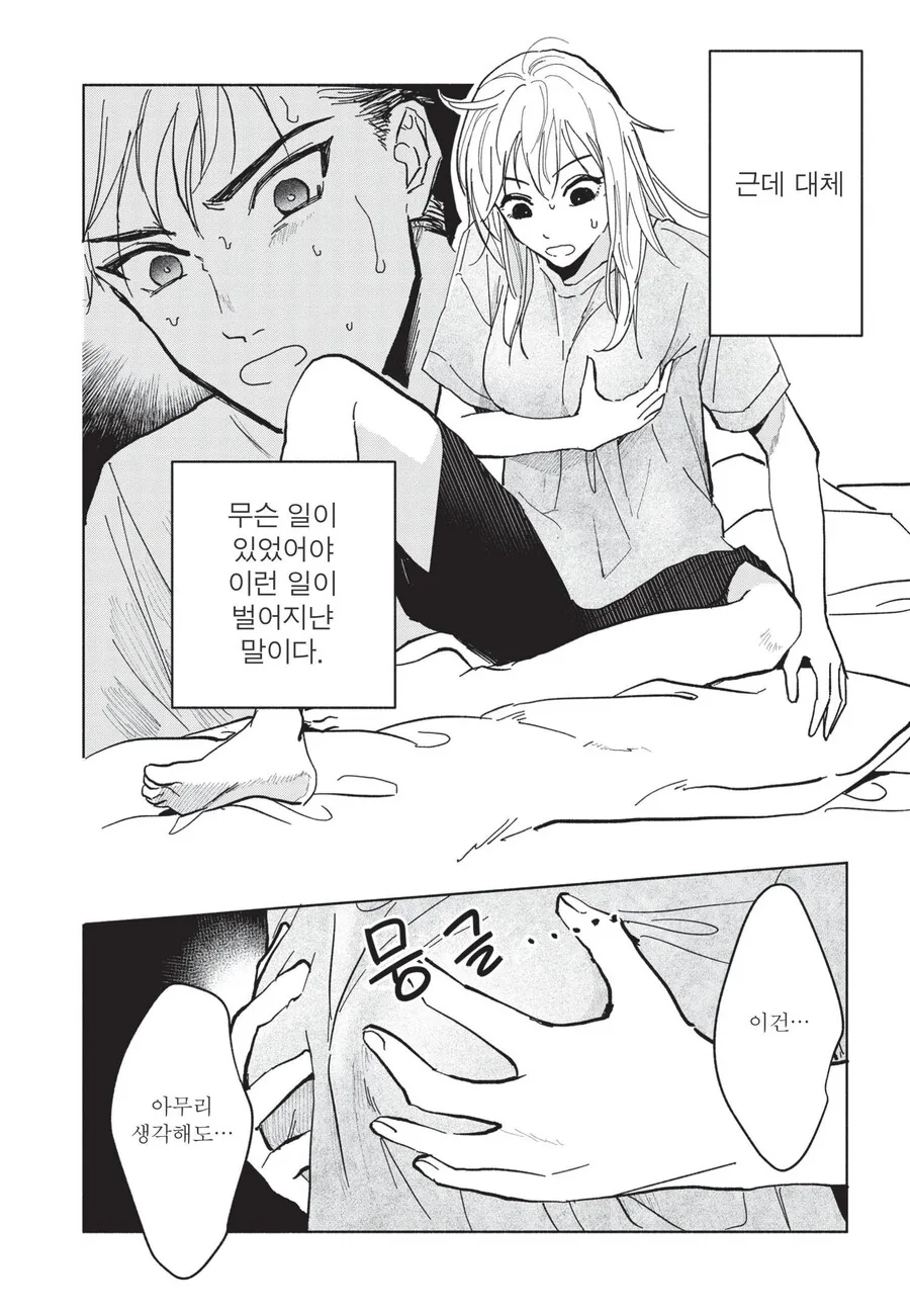 찐호모)자고 인나니 ts되버린 manga - 이미지 3