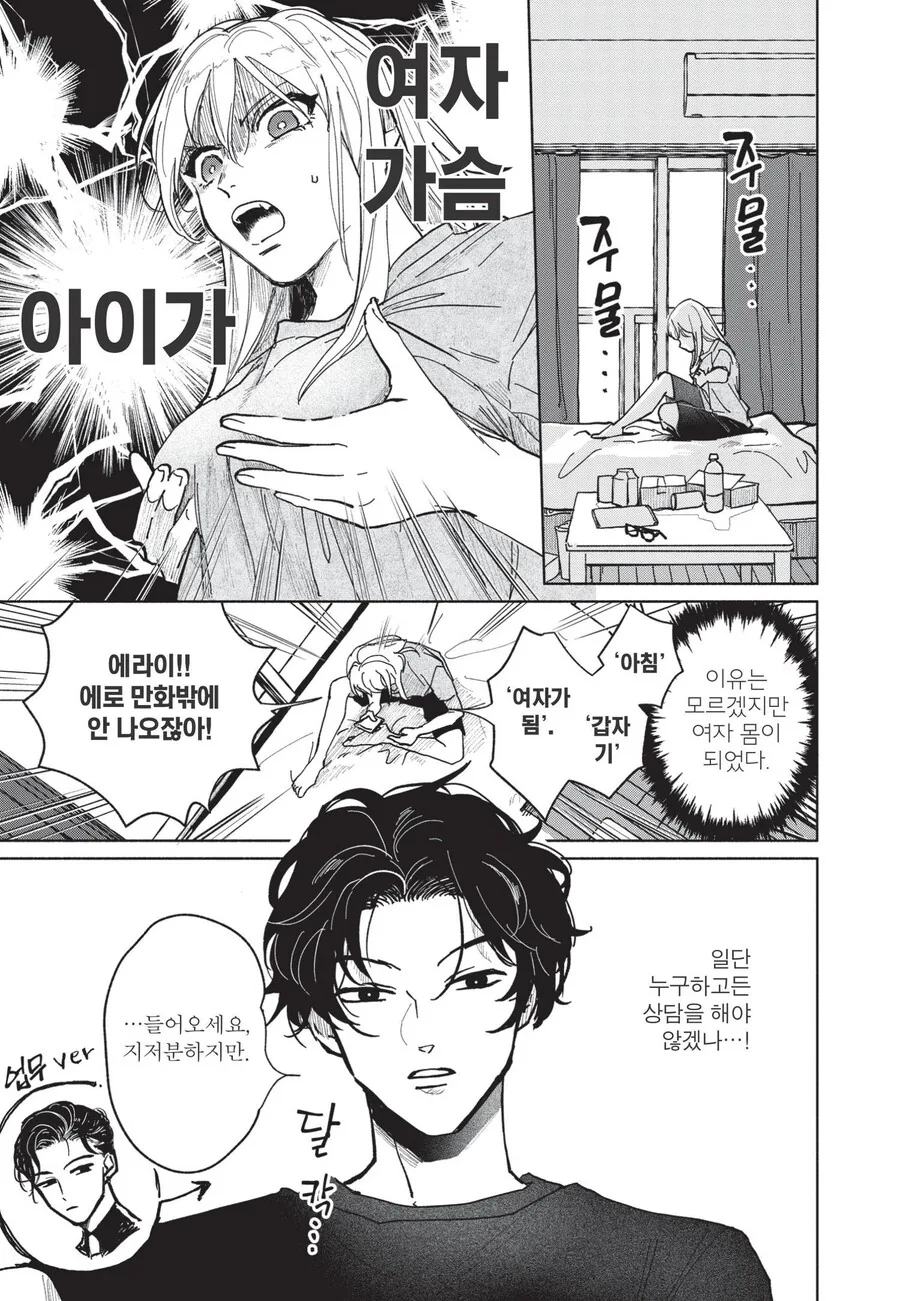 찐호모)자고 인나니 ts되버린 manga - 이미지 4