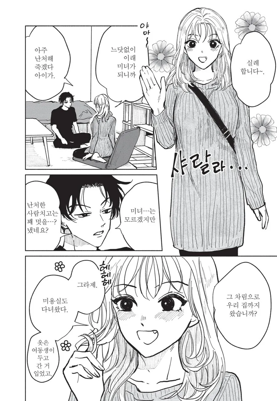 찐호모)자고 인나니 ts되버린 manga - 이미지 5