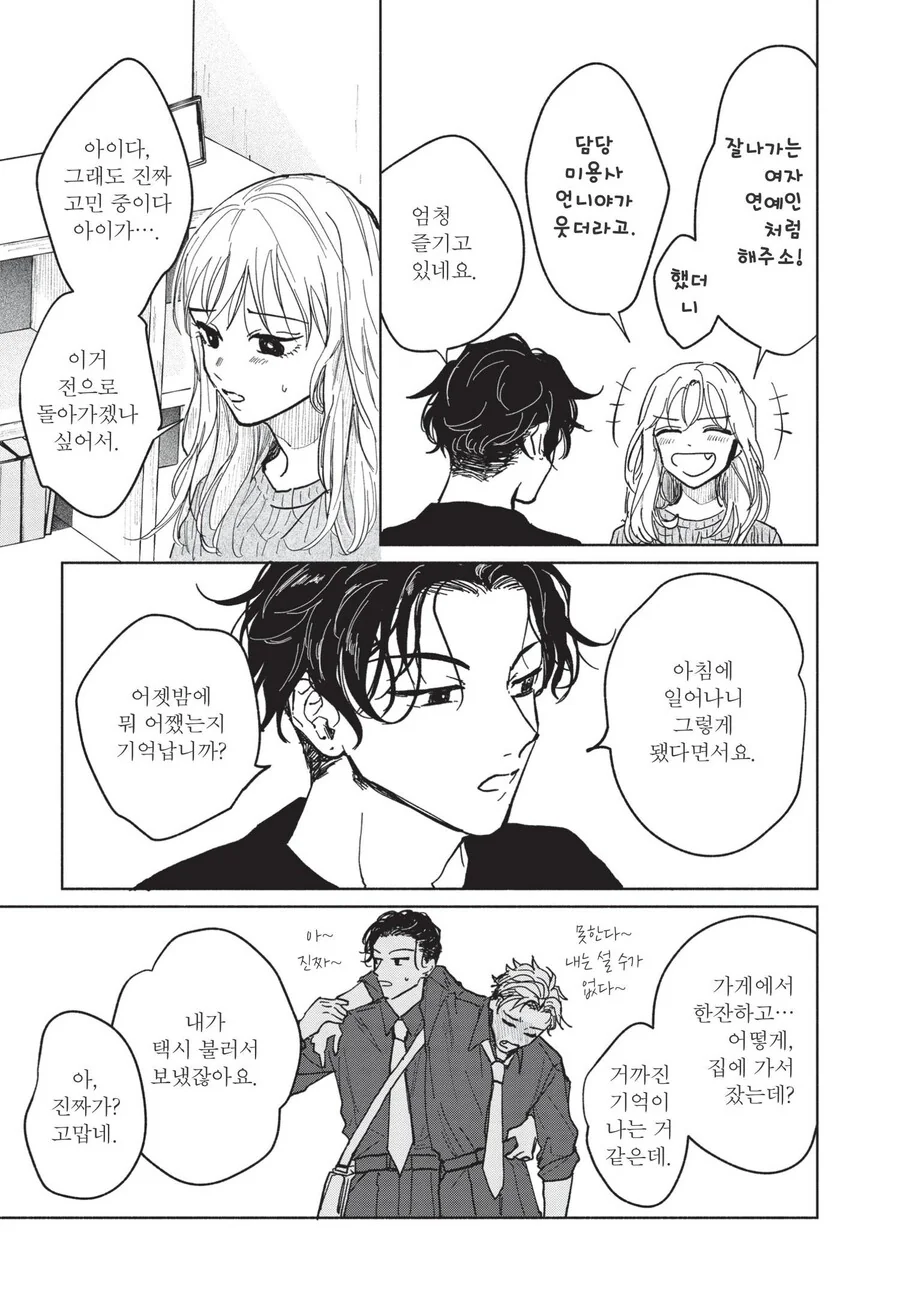 찐호모)자고 인나니 ts되버린 manga - 이미지 6