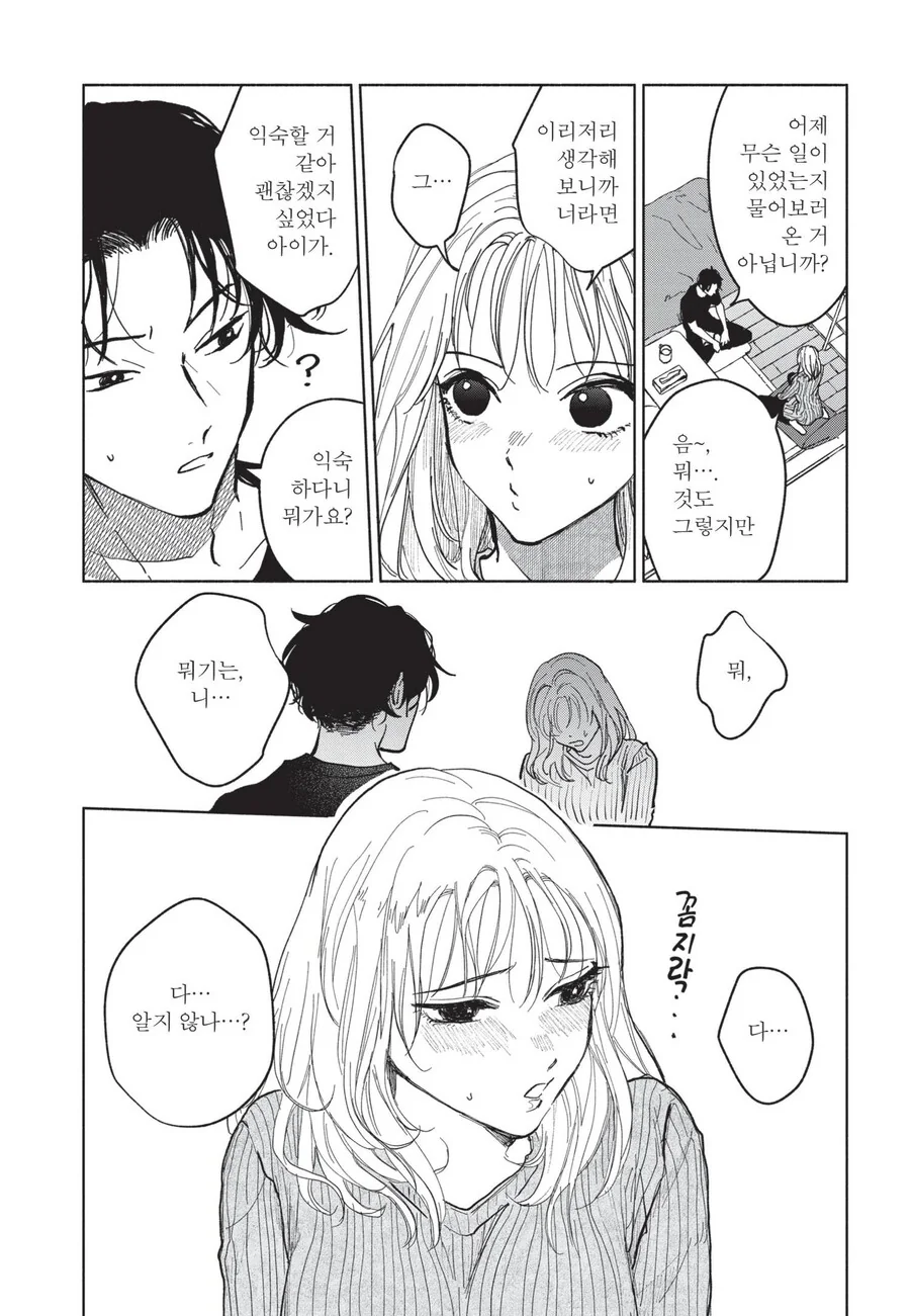 찐호모)자고 인나니 ts되버린 manga - 이미지 7