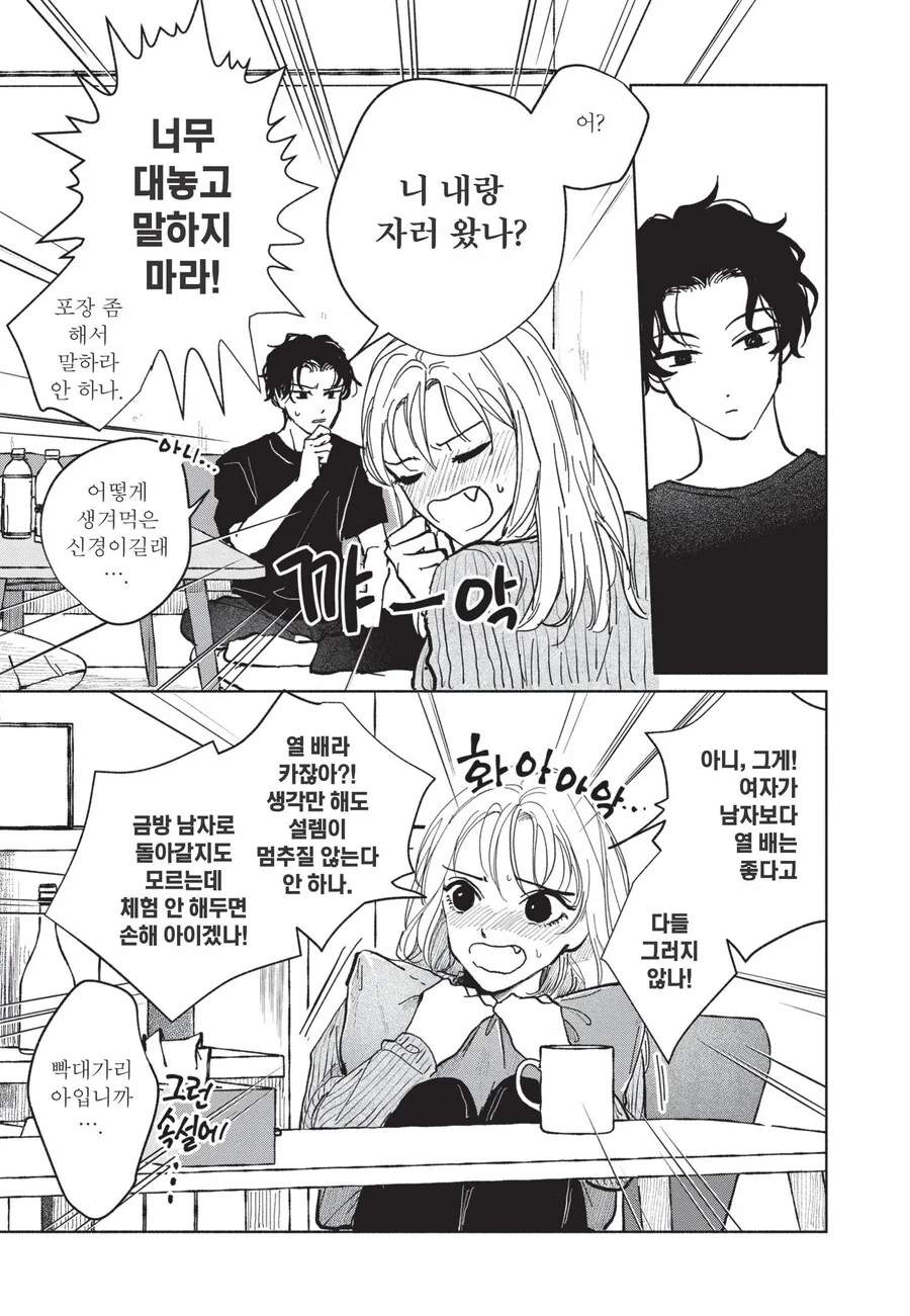 찐호모)자고 인나니 ts되버린 manga - 이미지 8