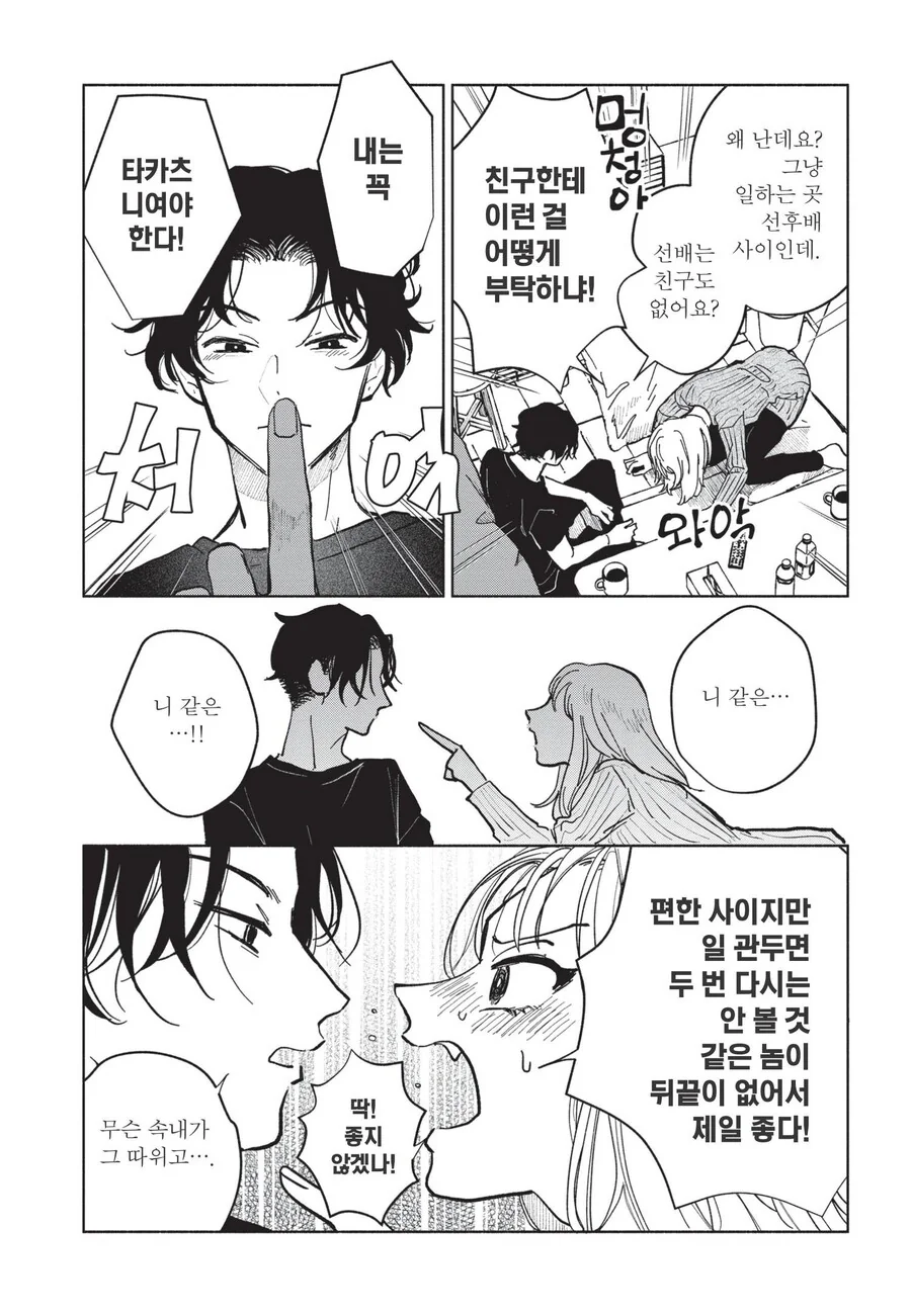 찐호모)자고 인나니 ts되버린 manga - 이미지 9