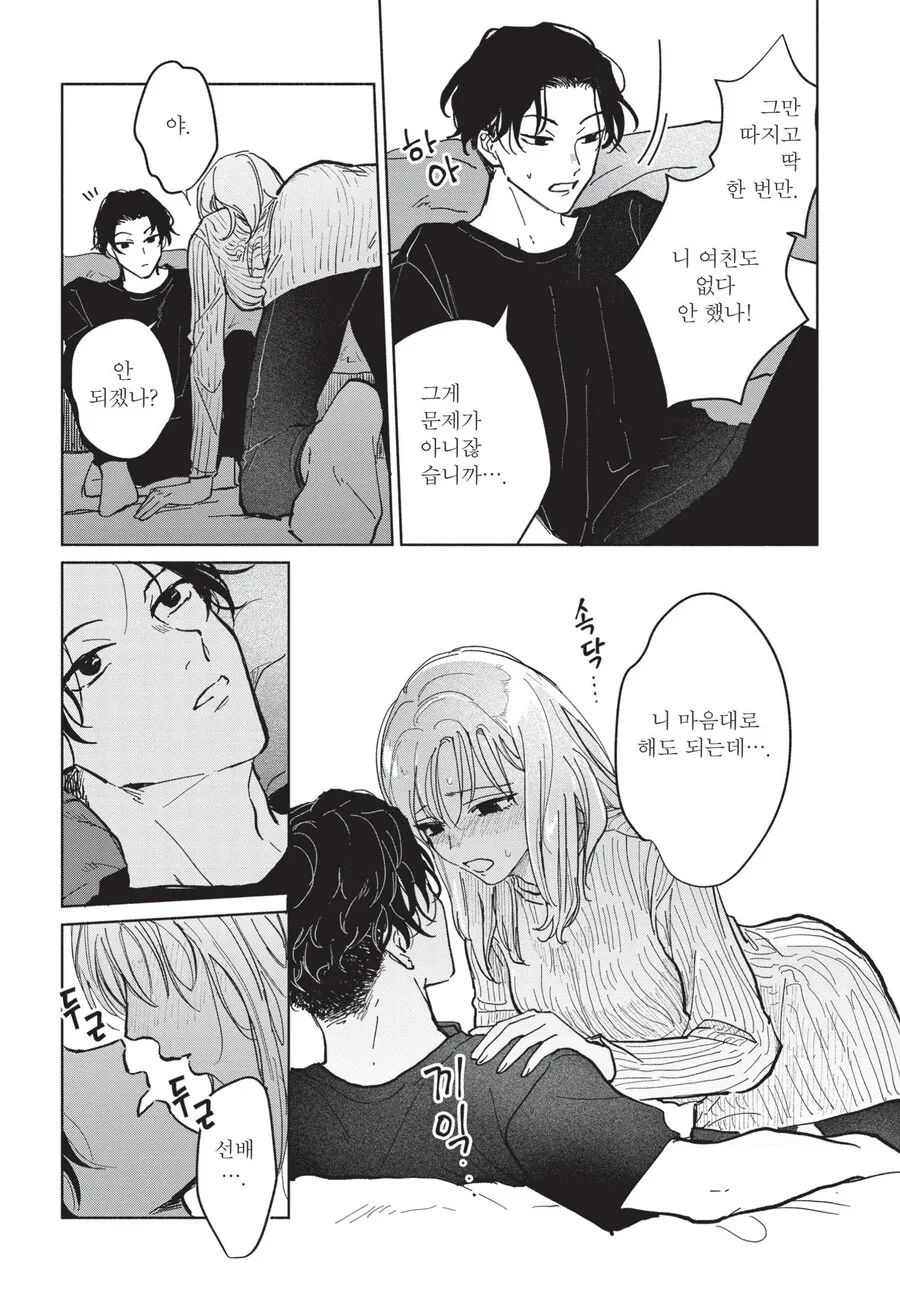 찐호모)자고 인나니 ts되버린 manga - 이미지 10