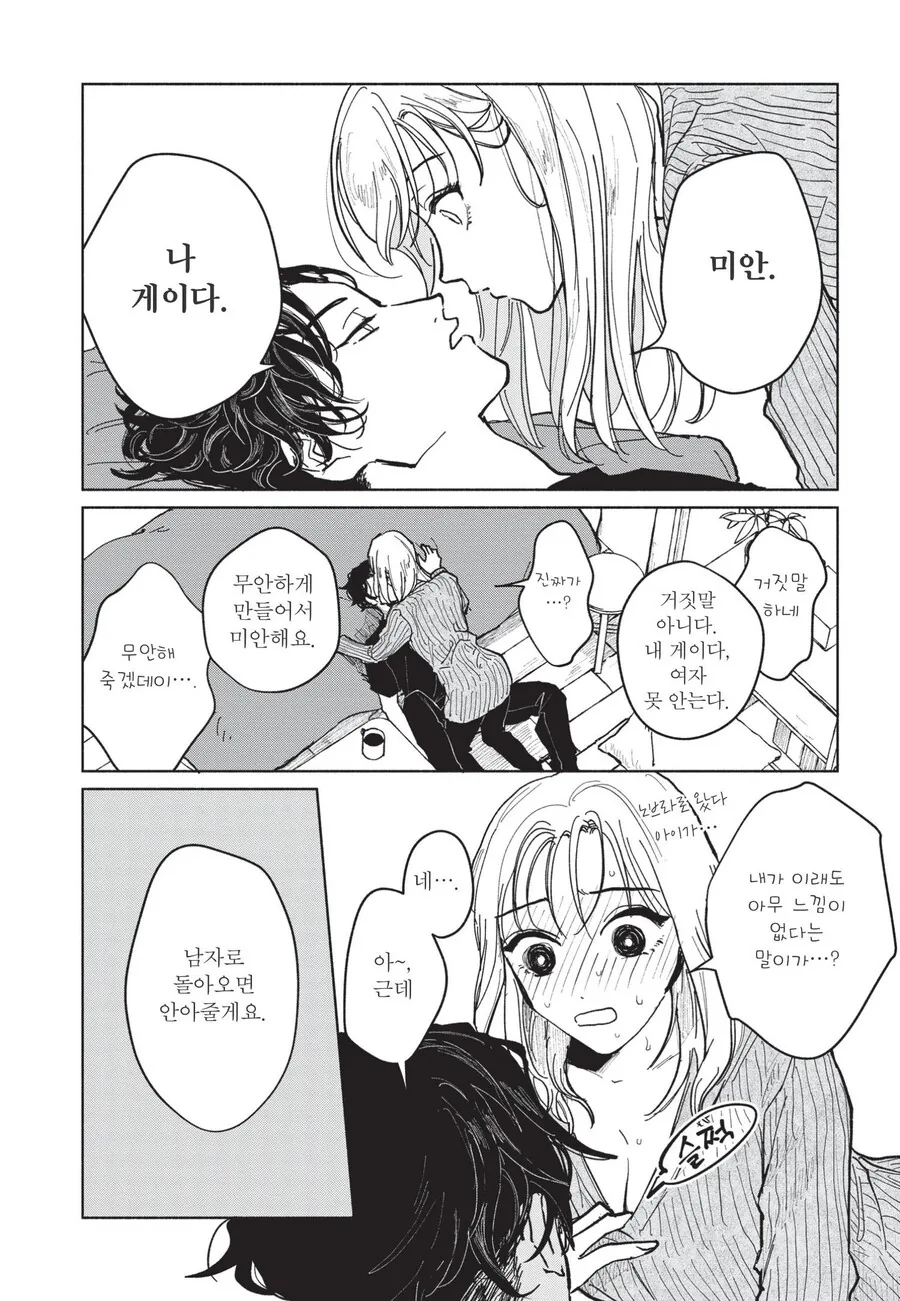 찐호모)자고 인나니 ts되버린 manga - 이미지 11