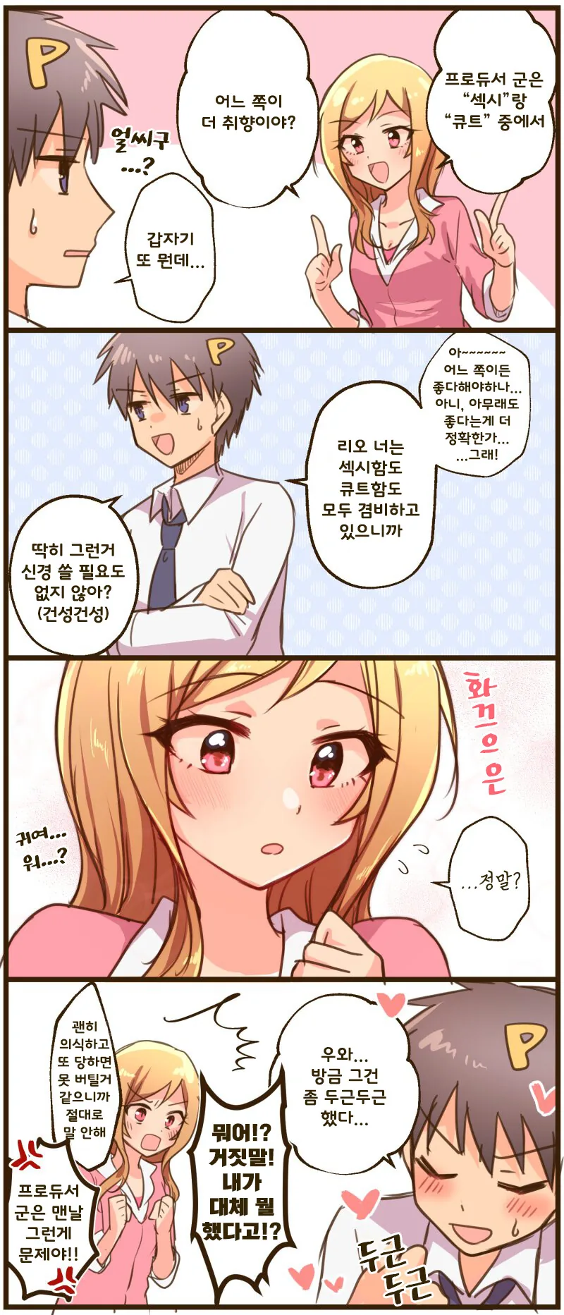 @) P공략법을 찾아내는 리오.manga