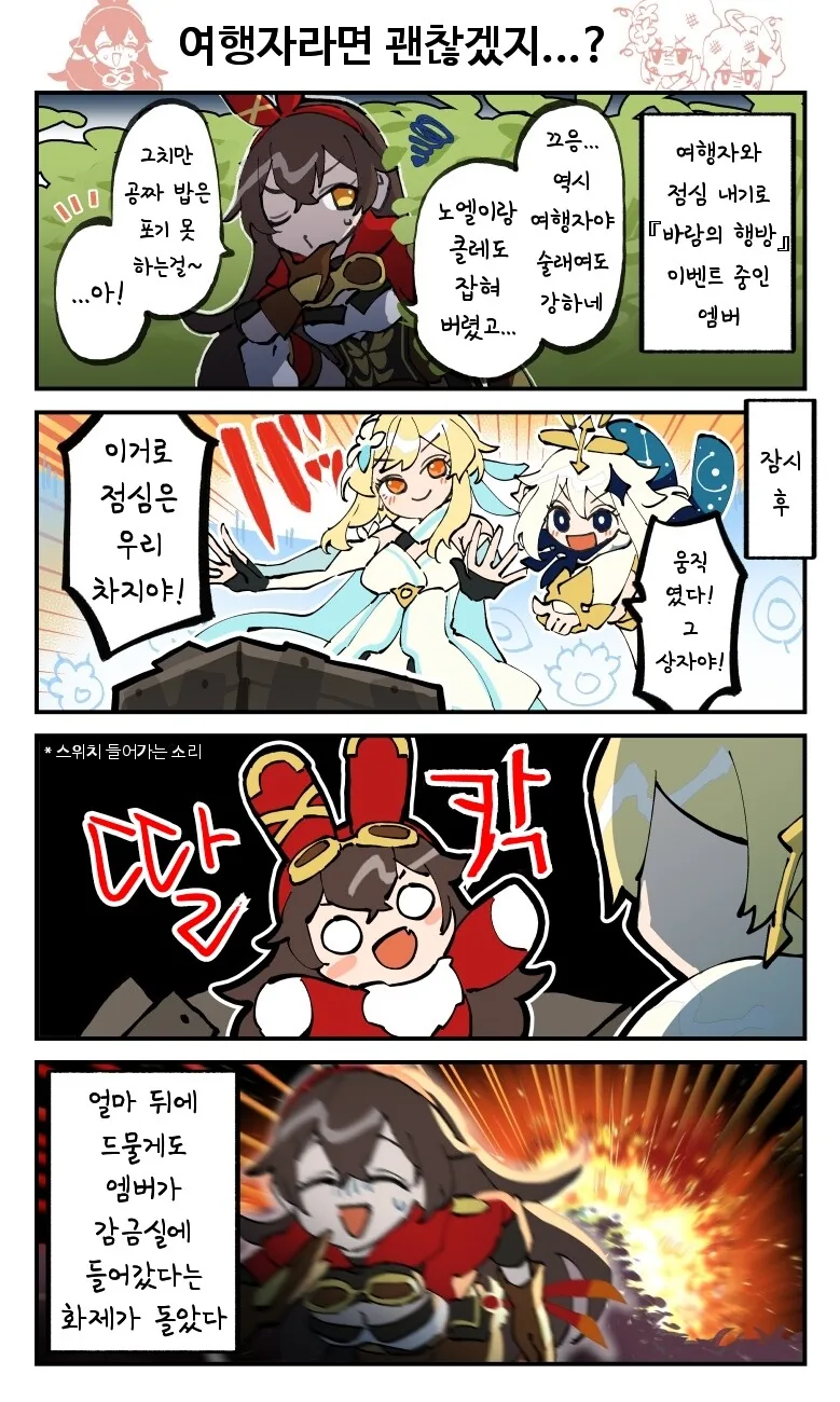 원신)4컷 모음.manwha