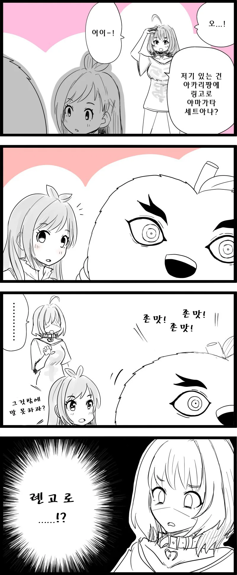 @) 니가 왜 거기서 나와? Manhwa