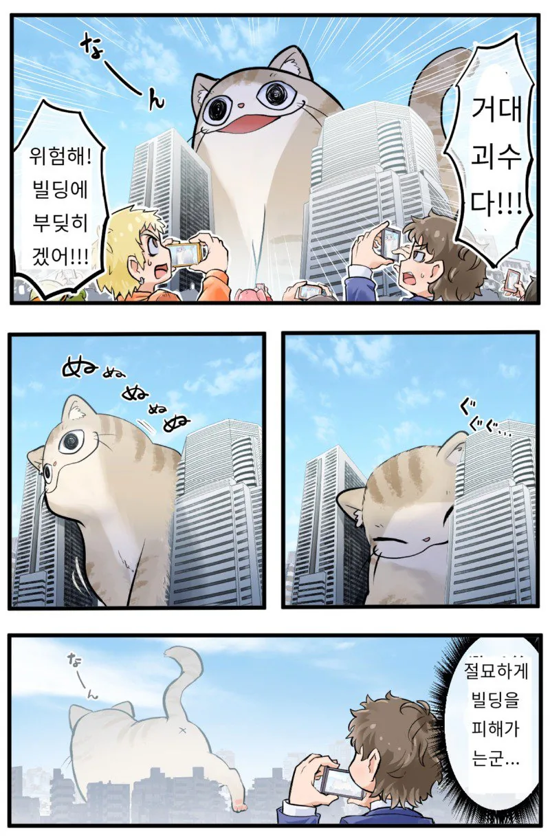 초대형 괴수가 등장한 만화